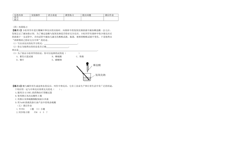 九年级化学下册 第十单元 课题2 酸和碱的中和反应导学案 新人教版-新人教版初中九年级下册化学学案_第2页