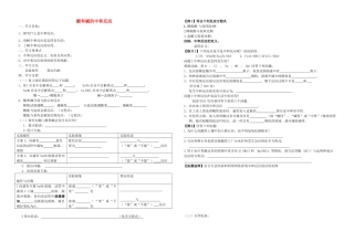 九年级化学下册 第十单元 课题2 酸和碱的中和反应导学案 新人教版-新人教版初中九年级下册化学学案