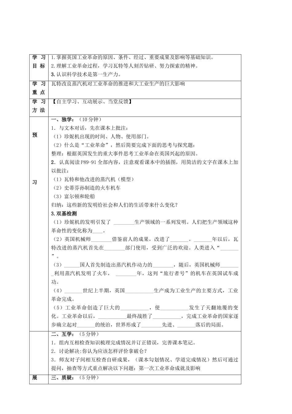 四川省宜宾县九年级历史上册 第四单元 第14课“蒸汽时代”的到来学案 新人教版-新人教版初中九年级上册历史学案_第2页