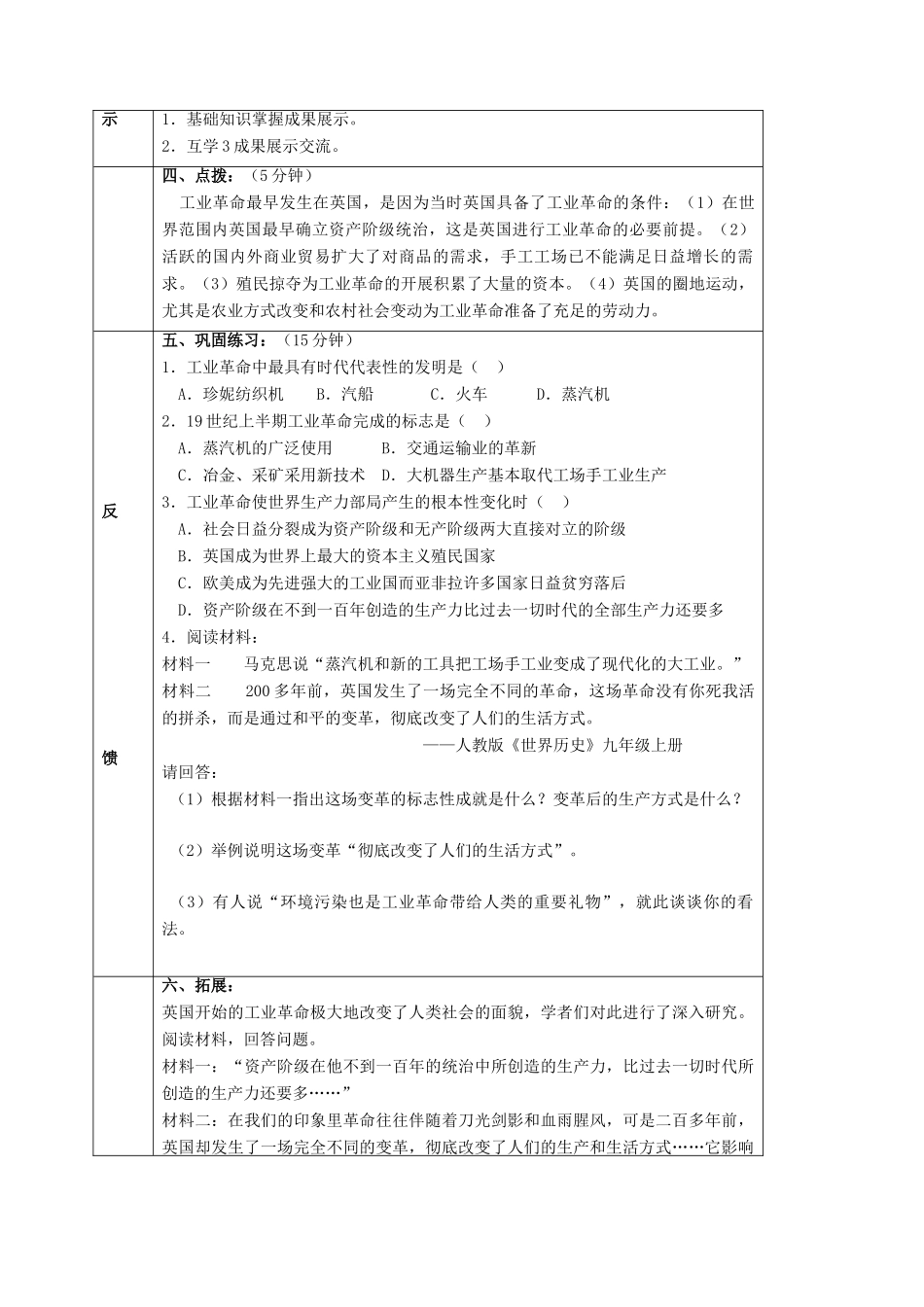 四川省宜宾县九年级历史上册 第四单元 第14课“蒸汽时代”的到来学案 新人教版-新人教版初中九年级上册历史学案_第3页