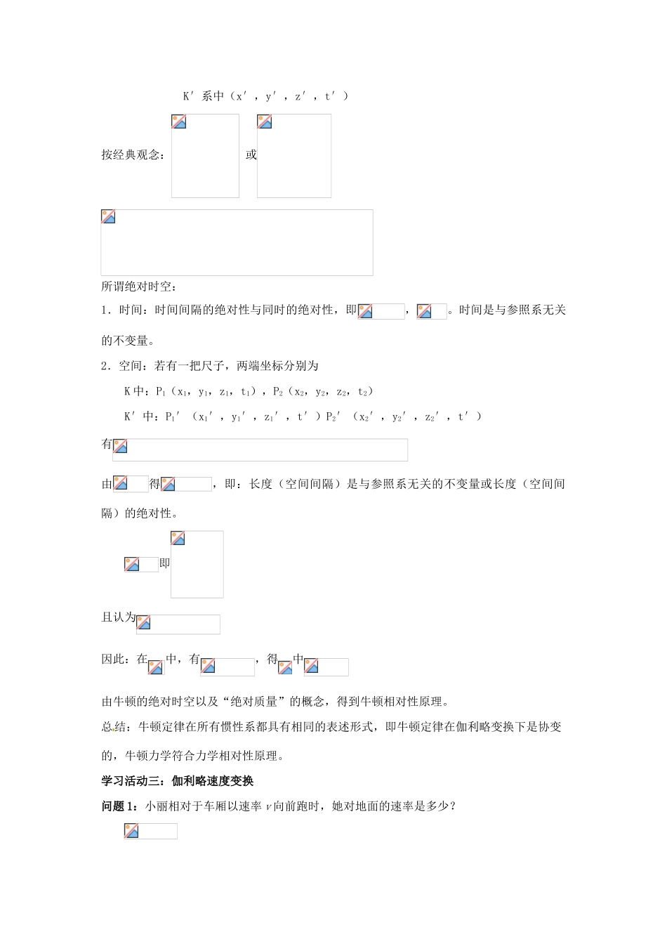 高中物理 第六章 相对论 第1节 经典时空观 第2节 狭义相对论的两个基本假设教案 教科版选修3-4-教科版高二选修3-4物理教案_第2页
