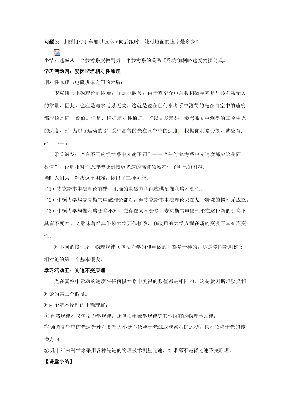 高中物理 第六章 相对论 第1节 经典时空观 第2节 狭义相对论的两个基本假设教案 教科版选修3-4-教科版高二选修3-4物理教案_第3页