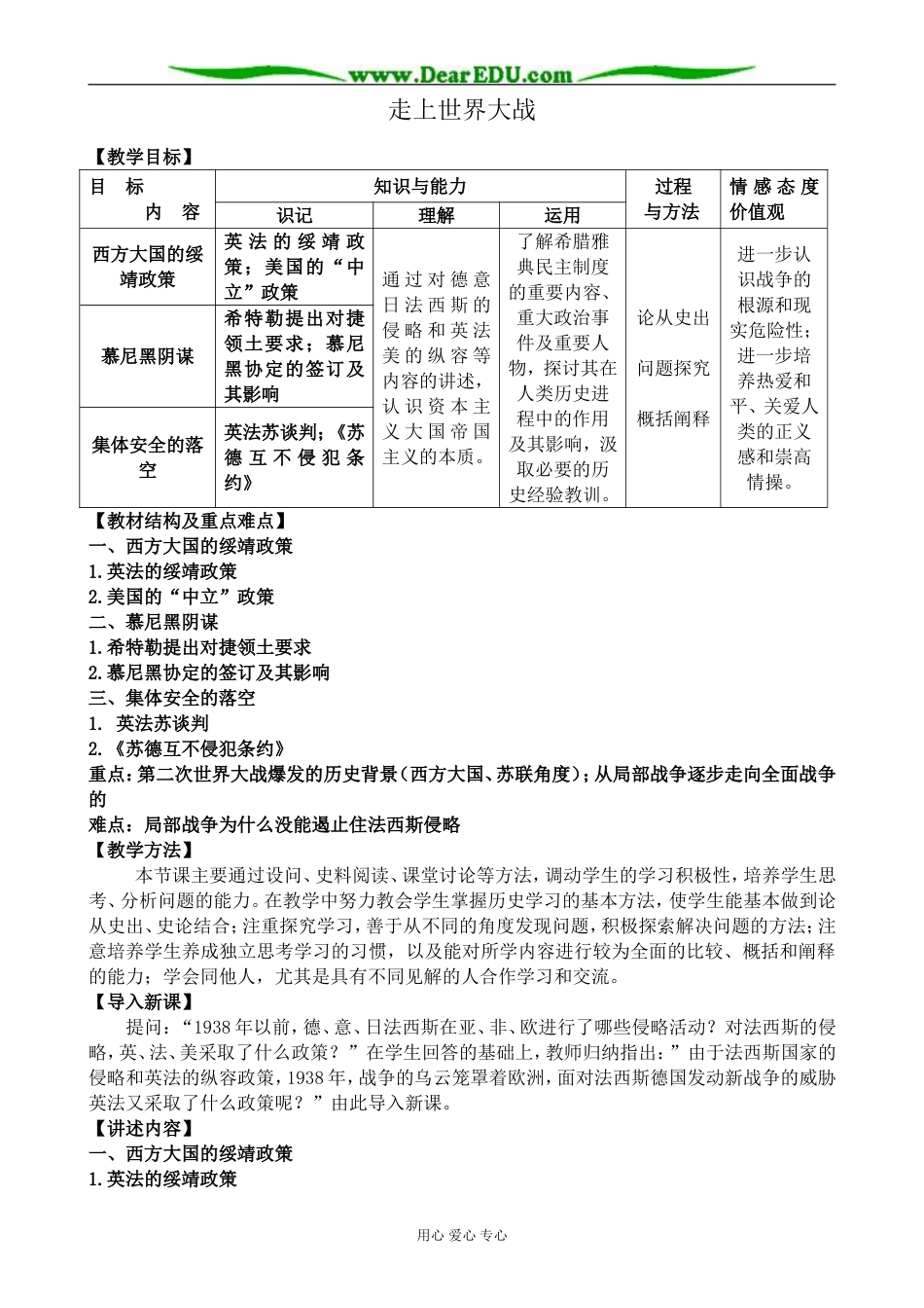 新人教版高中历史选修3走上世界大战_第1页