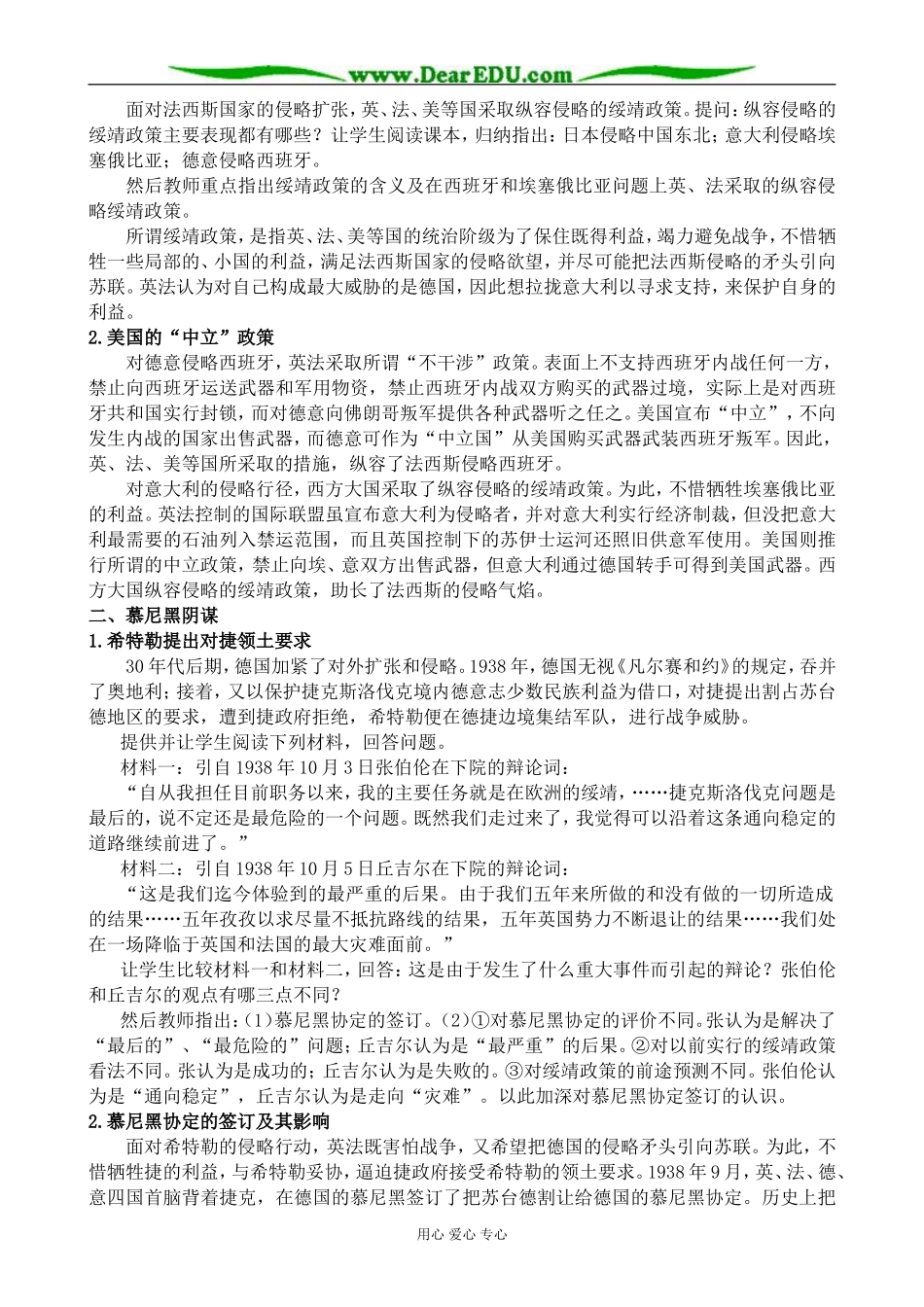 新人教版高中历史选修3走上世界大战_第2页