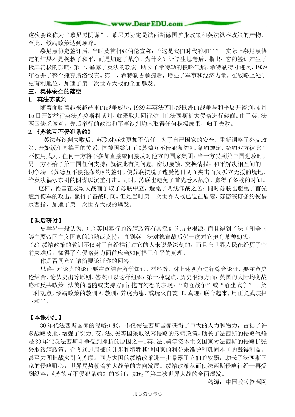 新人教版高中历史选修3走上世界大战_第3页