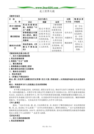 新人教版高中历史选修3走上世界大战