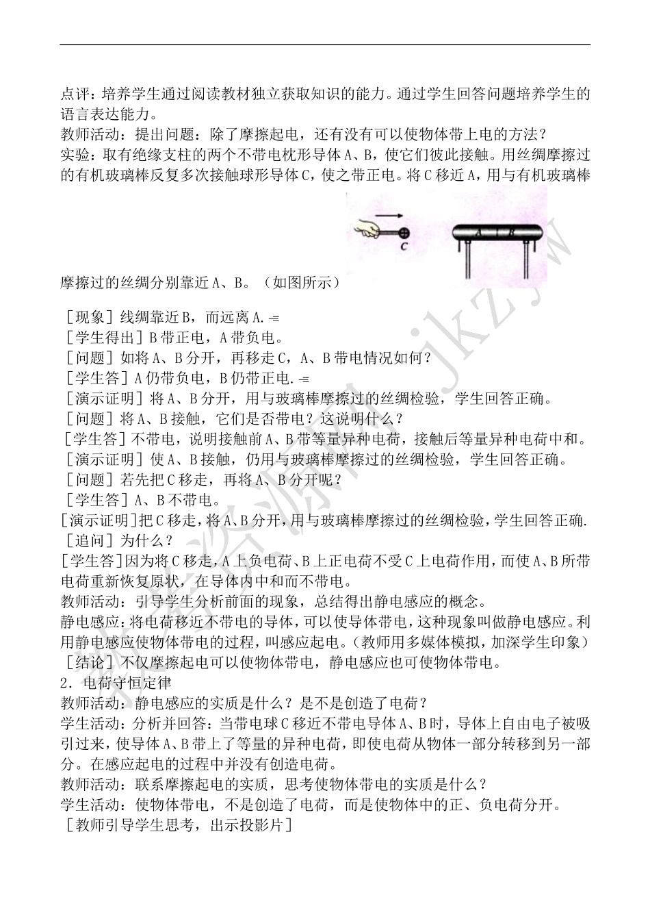 高中物理人教版选修3-1电荷及其守恒定律_第2页