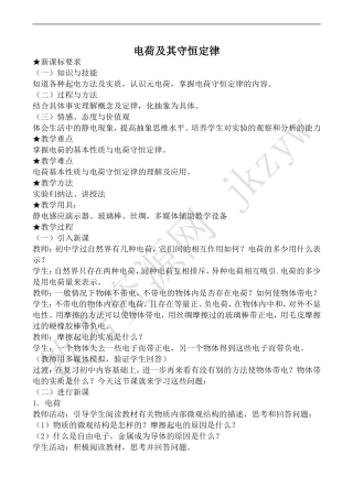 高中物理人教版选修3-1电荷及其守恒定律