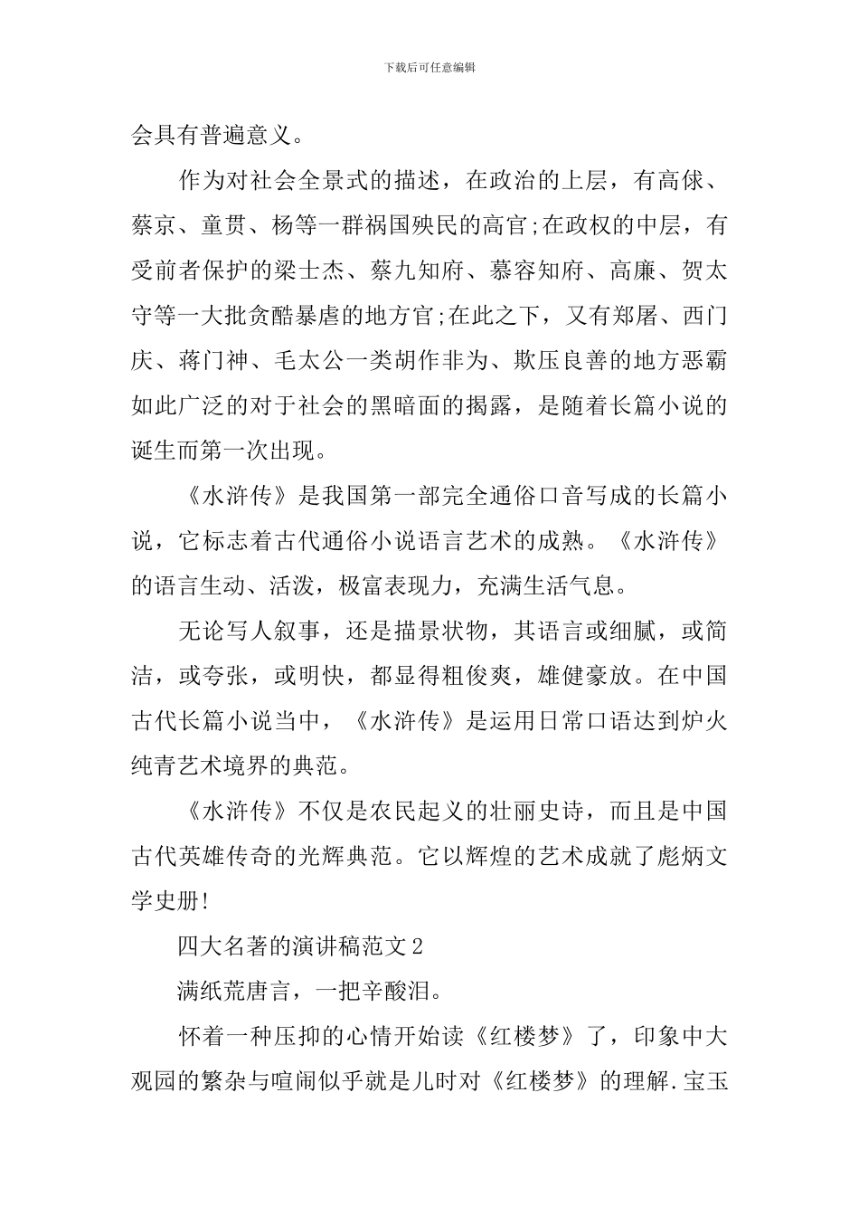 四大名著的演讲稿范文_第2页
