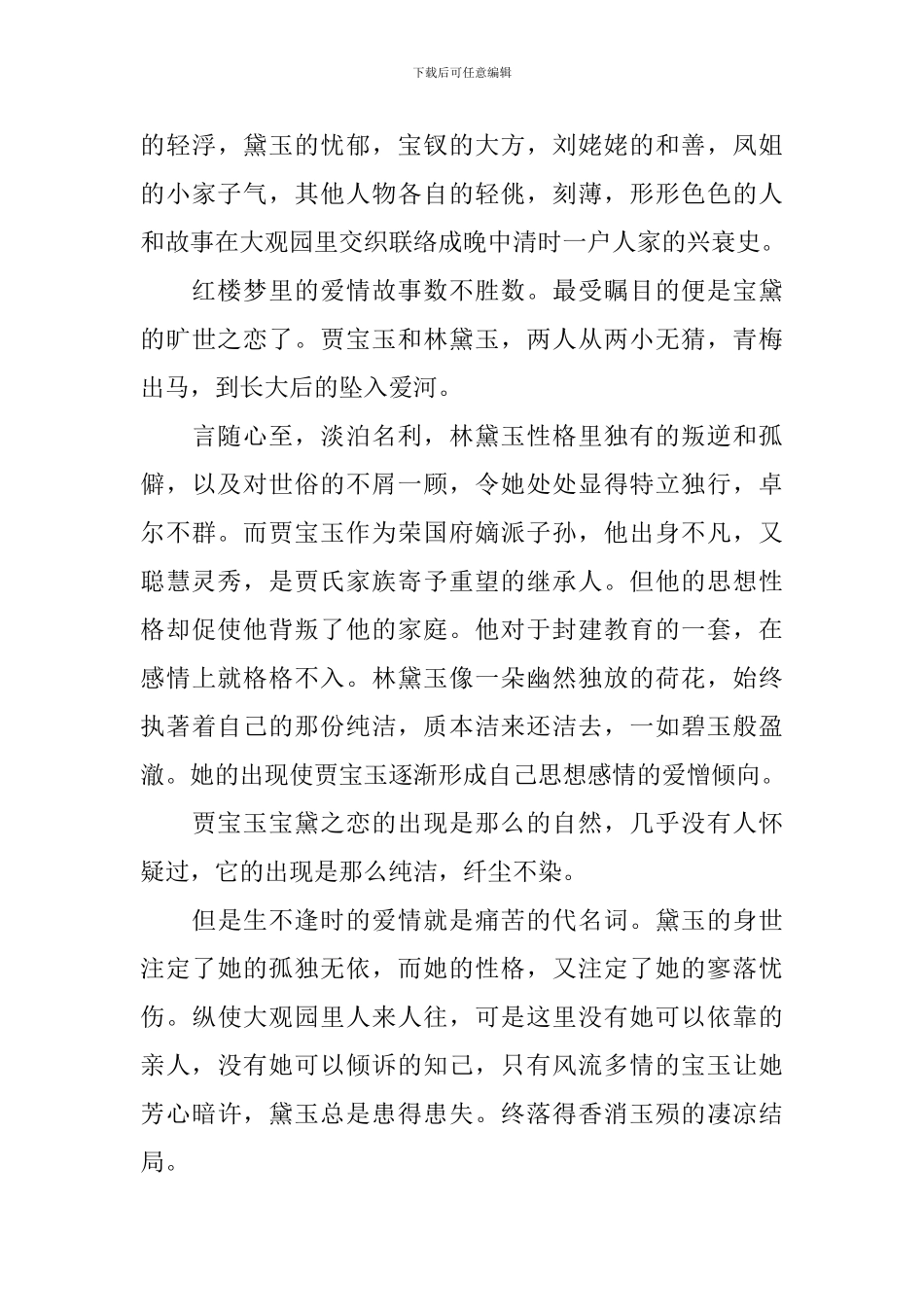 四大名著的演讲稿范文_第3页