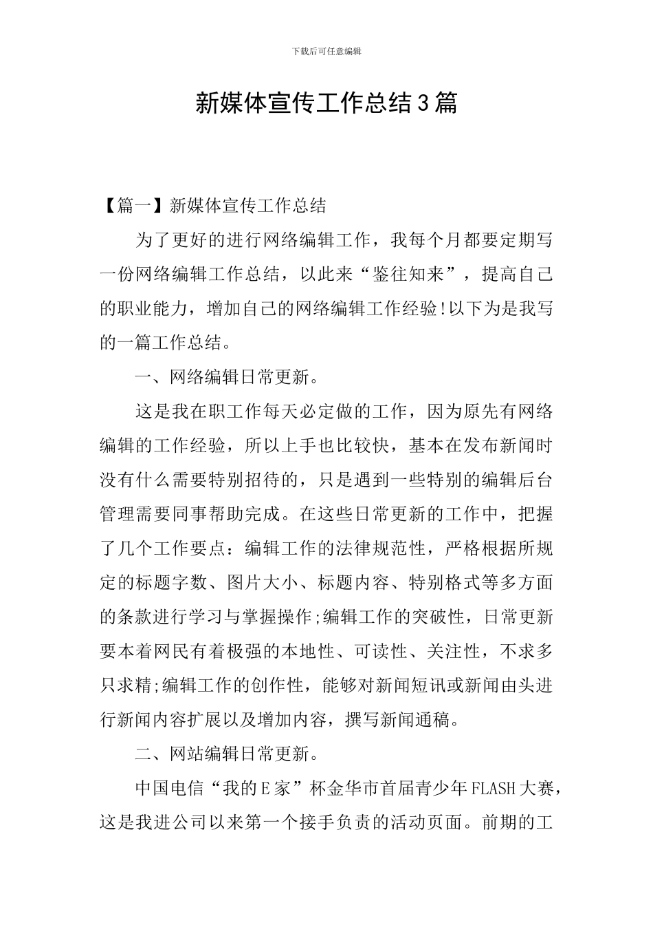 新媒体宣传工作总结3篇_第1页