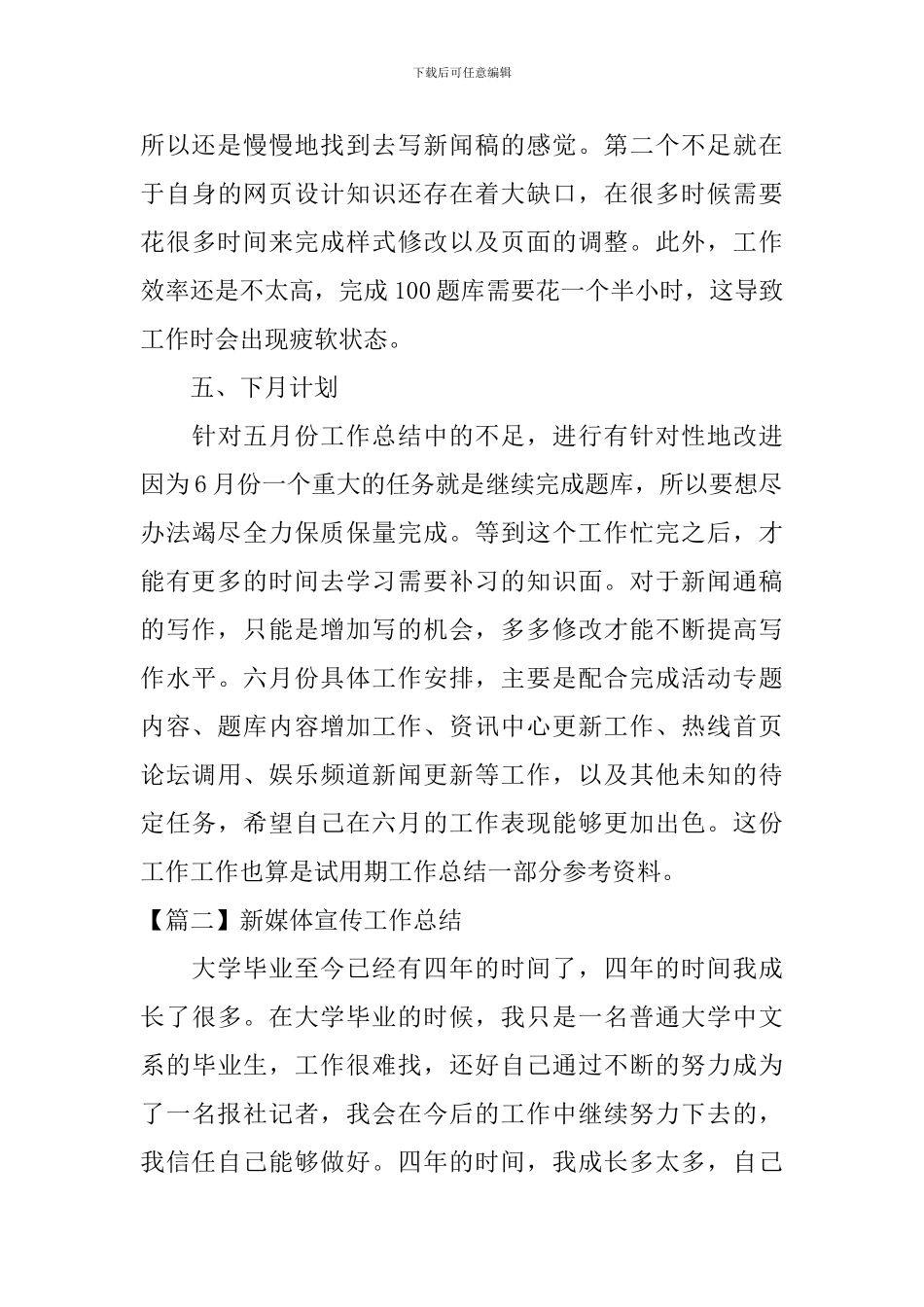 新媒体宣传工作总结3篇_第3页