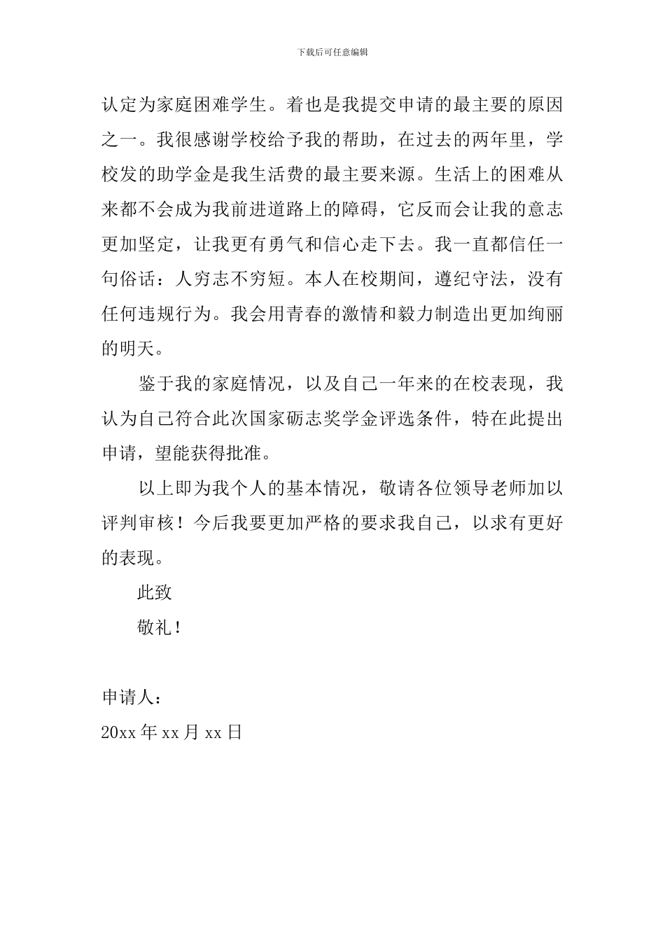 2024大学生国家励志奖学金申请书1000字范文_第3页