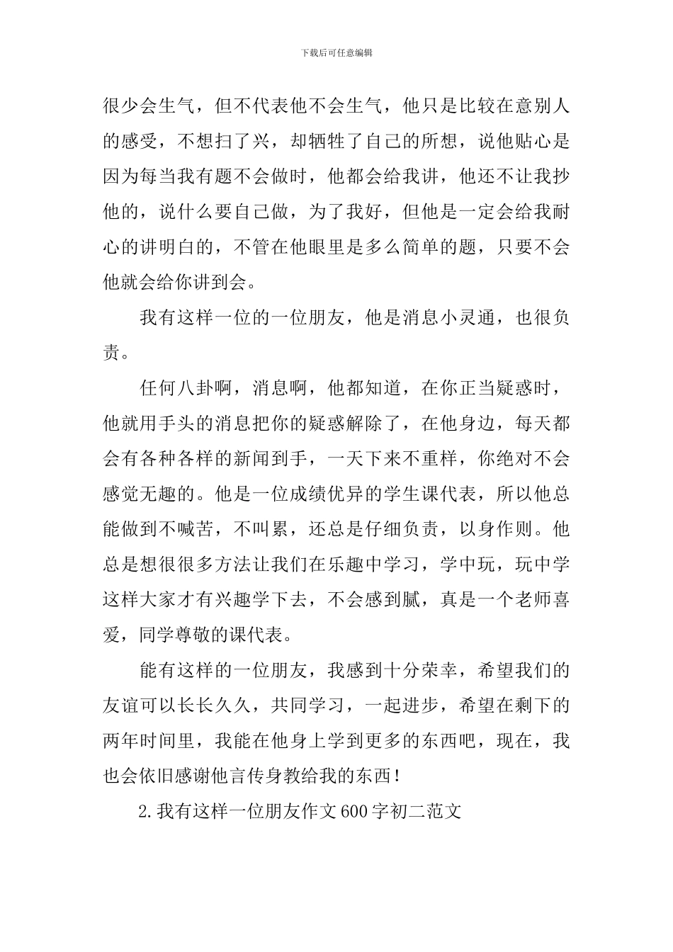 我有这样一位朋友作文600字初二范文_第2页