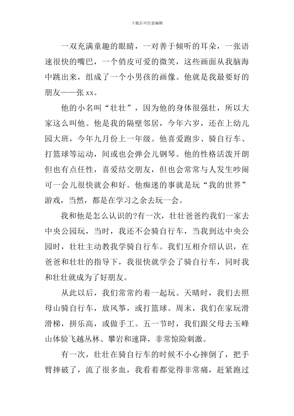 我有这样一位朋友作文600字初二范文_第3页