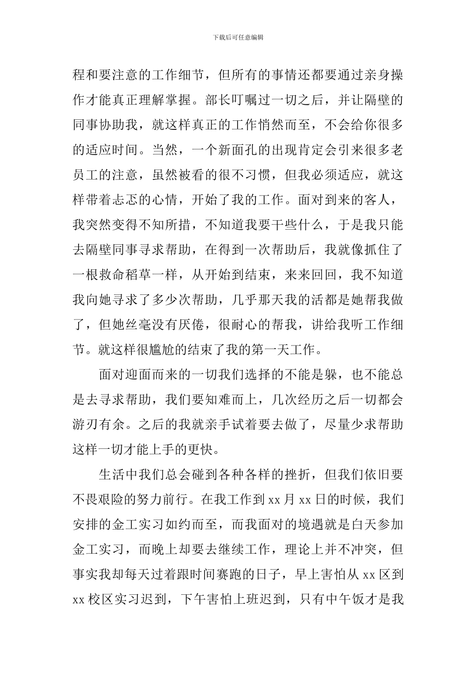 大三暑假社会实践报告_第2页