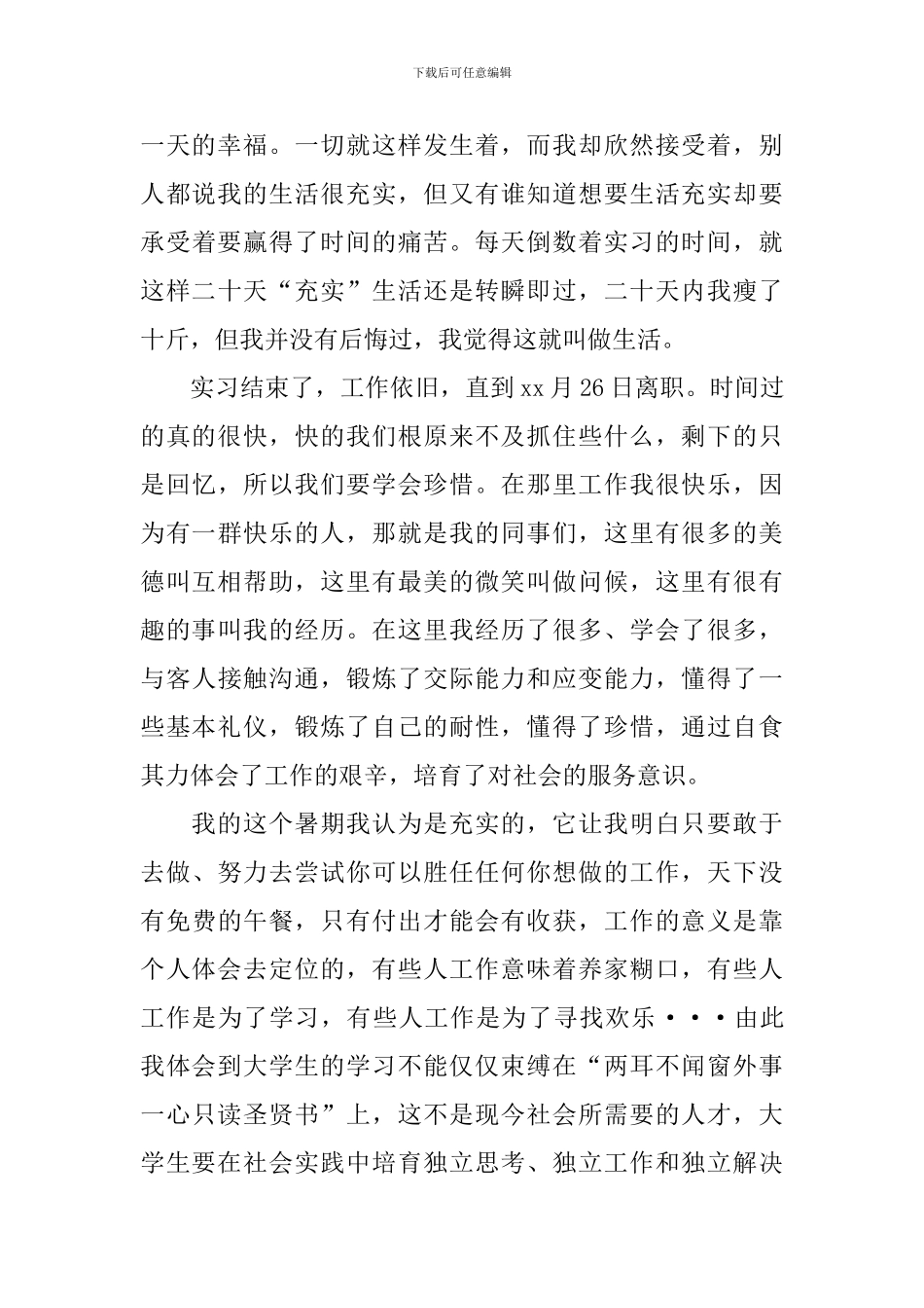 大三暑假社会实践报告_第3页