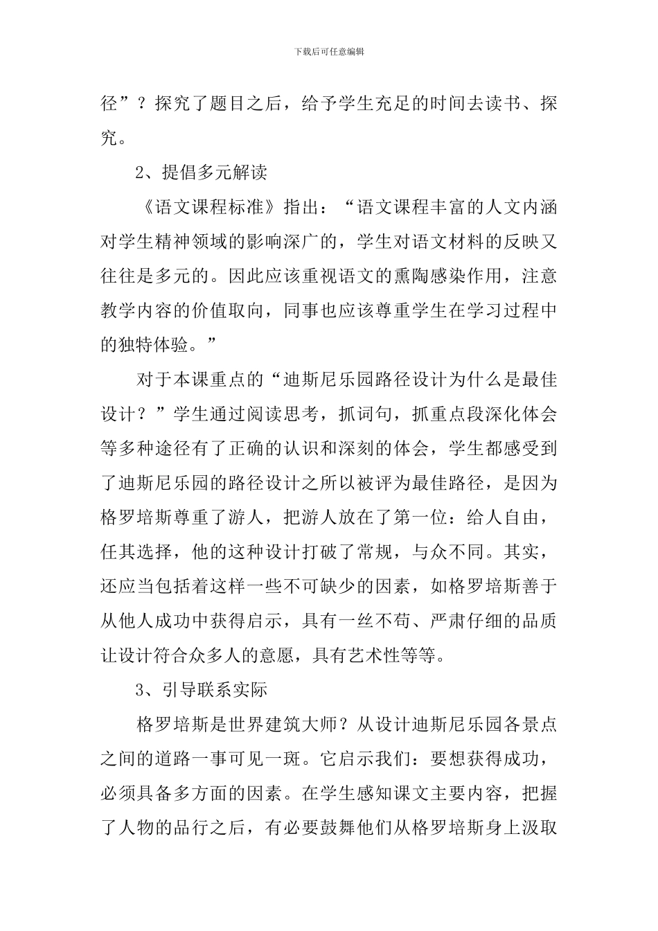 语文《最佳路径》教学反思_第2页