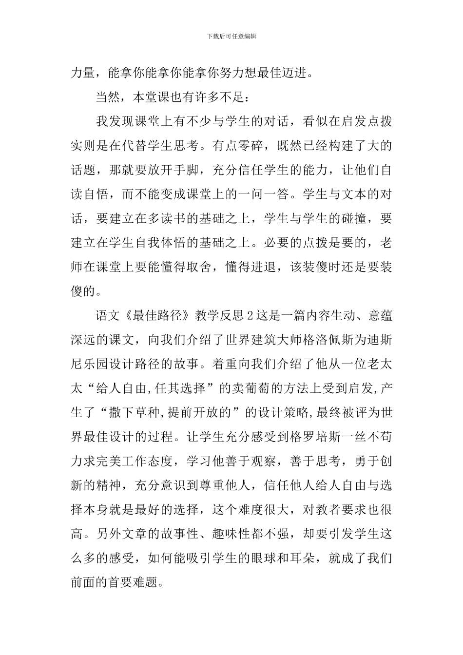 语文《最佳路径》教学反思_第3页