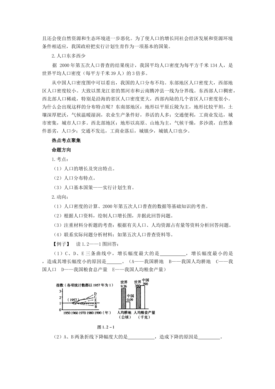 八年级地理上册：第一章第二节：众多的人口（学案）_第2页