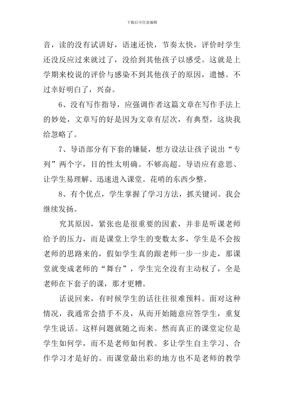 小学三年级语文《燕子专列》教学反思_第2页