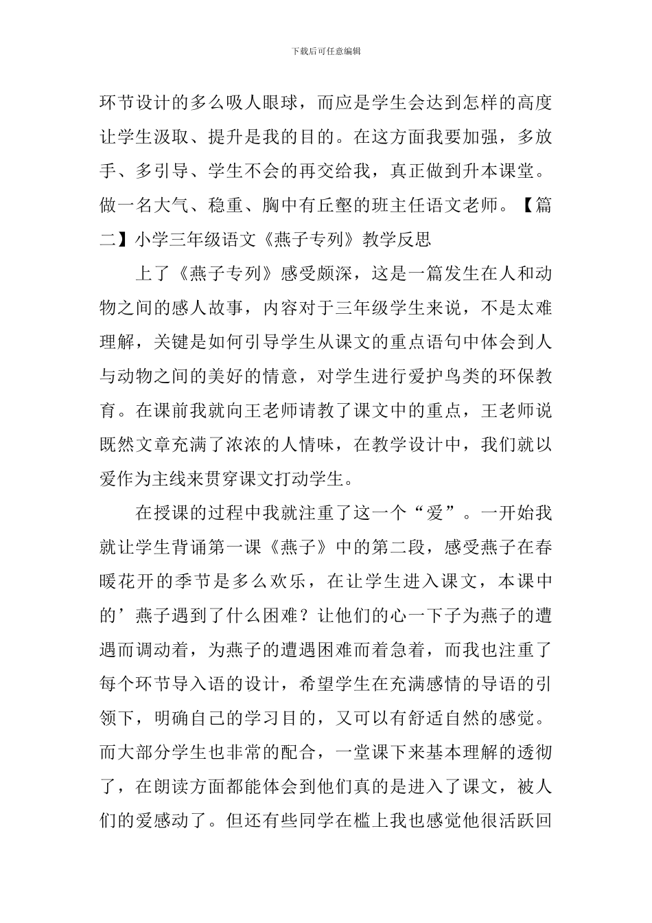 小学三年级语文《燕子专列》教学反思_第3页