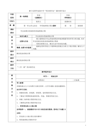 江苏省徐州市睢宁县菁华高级中学20014年高中地理 第一单元 学用地理统计图四步教学法教学设计 鲁教版必修2