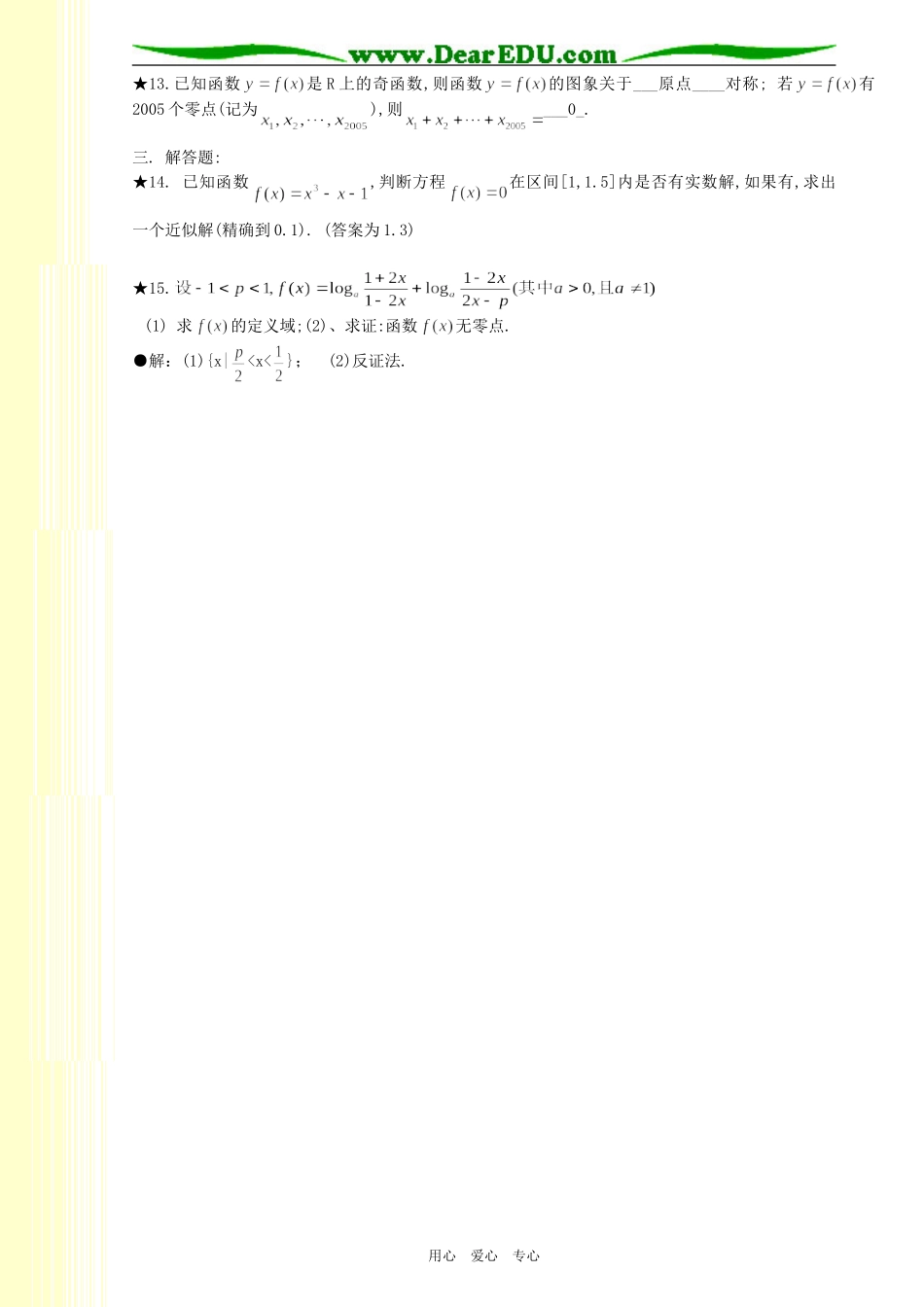 讲义20 函数与方程复习_第2页