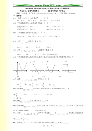 讲义20 函数与方程复习