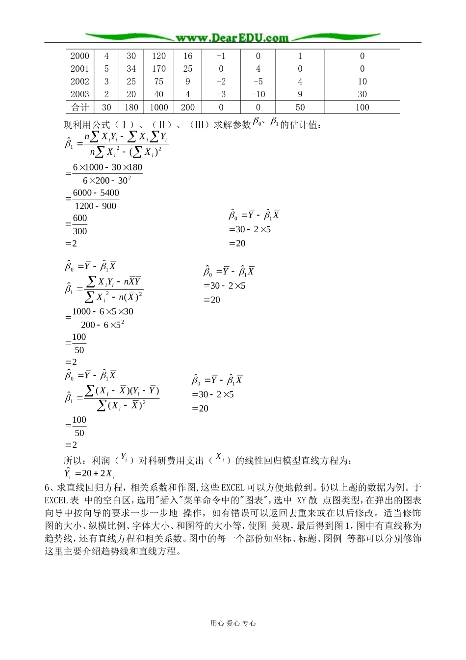 新人教版(B)高中数学必修3两个变量的线性相关教案_第2页