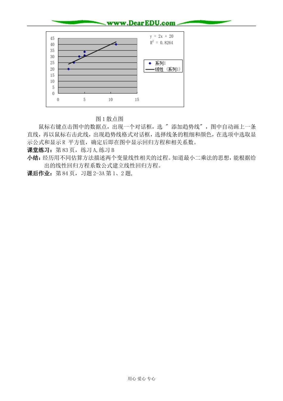 新人教版(B)高中数学必修3两个变量的线性相关教案_第3页