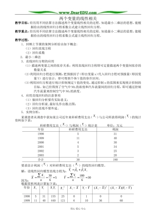 新人教版(B)高中数学必修3两个变量的线性相关教案