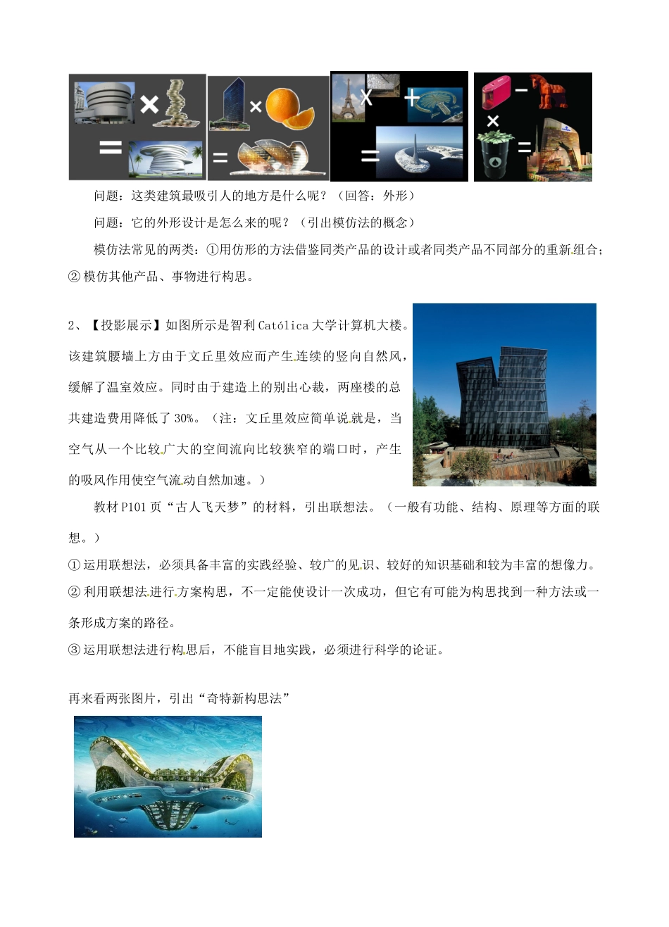 高中信息技术 方案的构思方法教案 苏教版-苏教版高中全册信息技术教案_第2页