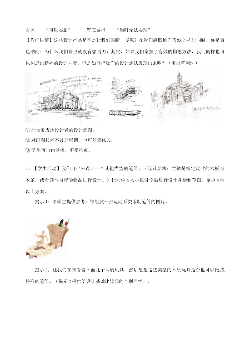 高中信息技术 方案的构思方法教案 苏教版-苏教版高中全册信息技术教案_第3页