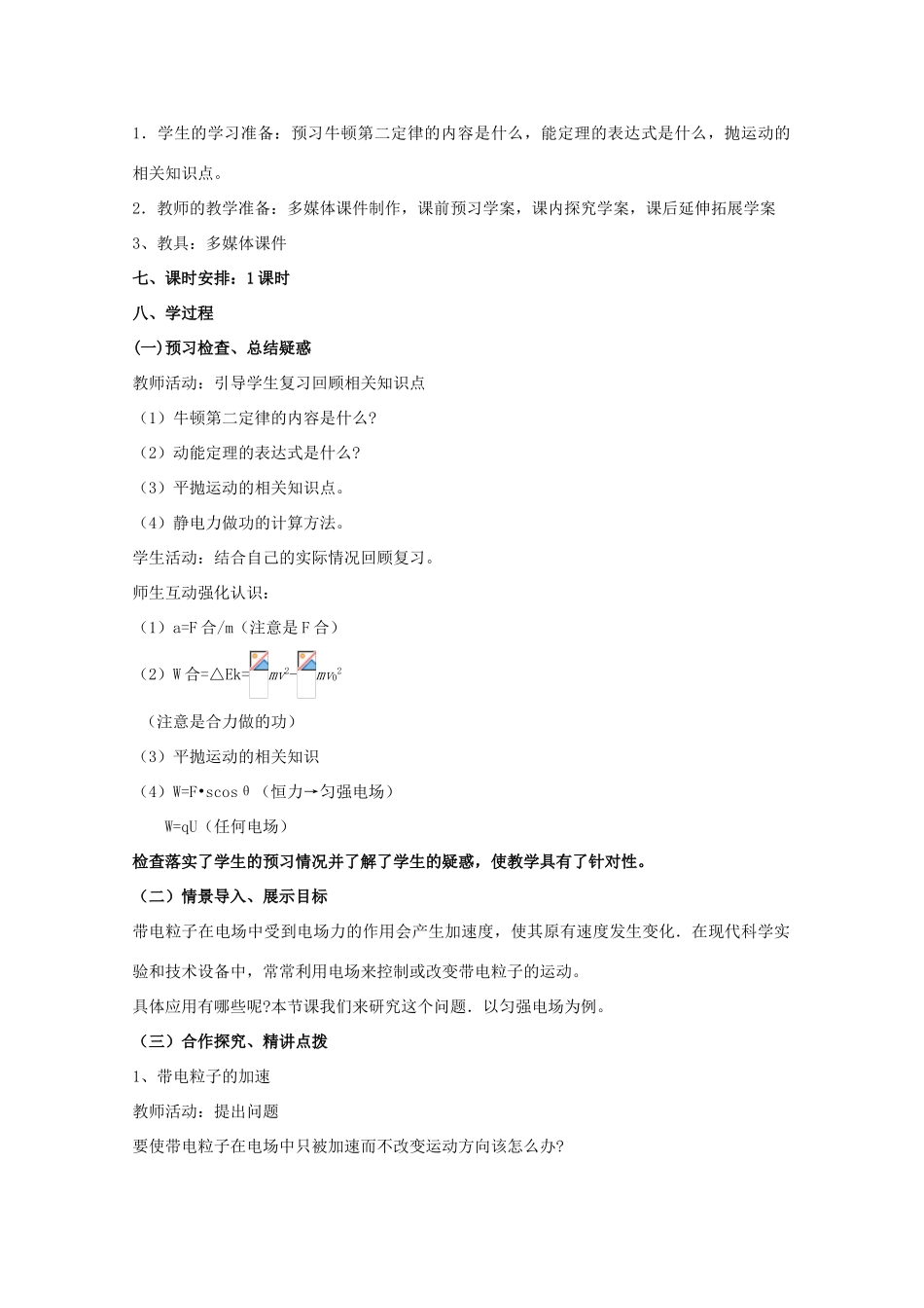 江苏省赣榆县海头高级中学高中物理 1.9《带电粒子在电场中的运动》教案 新人教版选修3-1_第2页