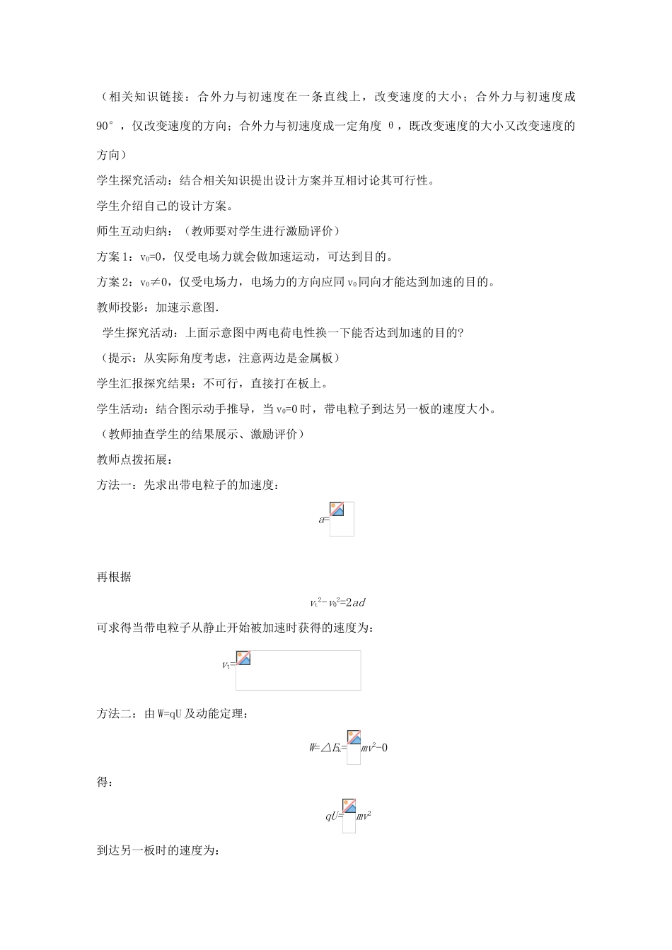 江苏省赣榆县海头高级中学高中物理 1.9《带电粒子在电场中的运动》教案 新人教版选修3-1_第3页