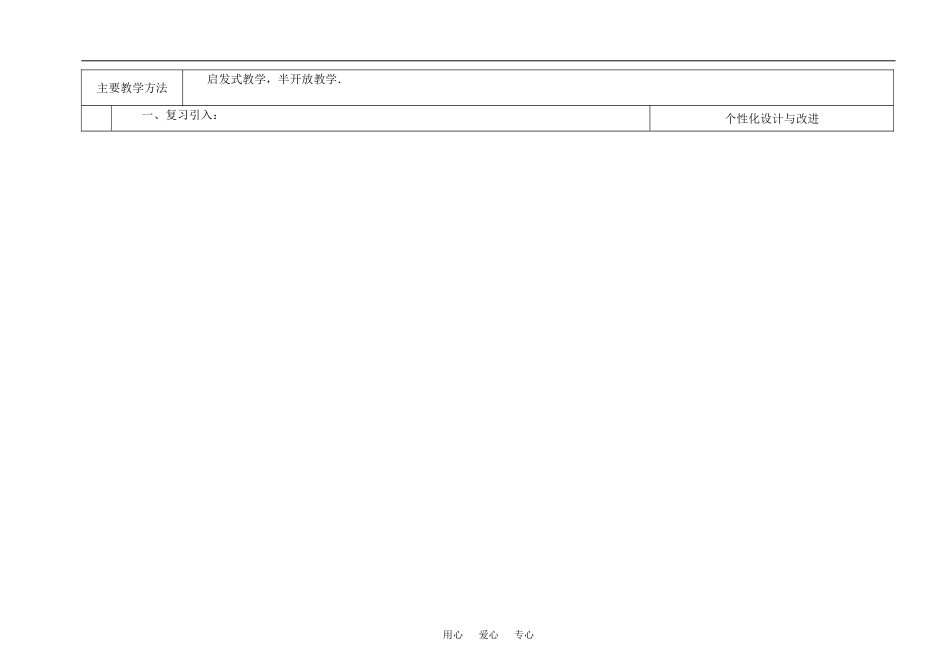 浙江省丽水中学高二数学教师教学设计2-3计数原理1.2.3组合（1）_第2页