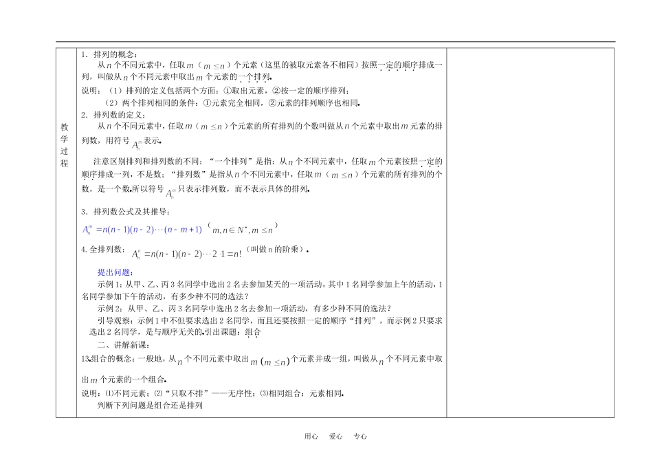 浙江省丽水中学高二数学教师教学设计2-3计数原理1.2.3组合（1）_第3页