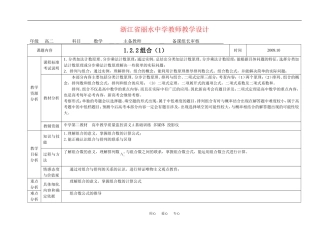 浙江省丽水中学高二数学教师教学设计2-3计数原理1.2.3组合（1）