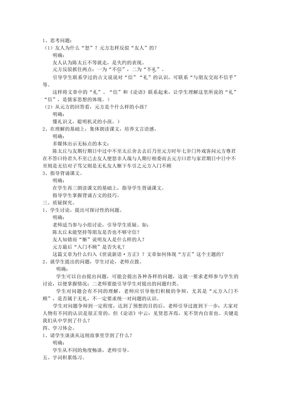 七年级语文上册 《期行》教学设计 语文版教材_第2页