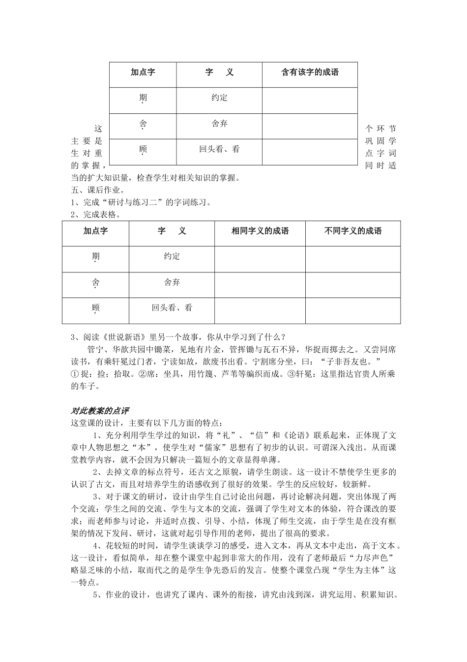 七年级语文上册 《期行》教学设计 语文版教材_第3页