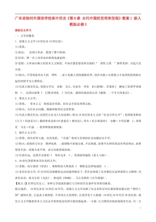 广东省陆河外国语学校高中历史《第8单元考点14 19世纪以来的世界文学艺术》教案 新人教版必修3