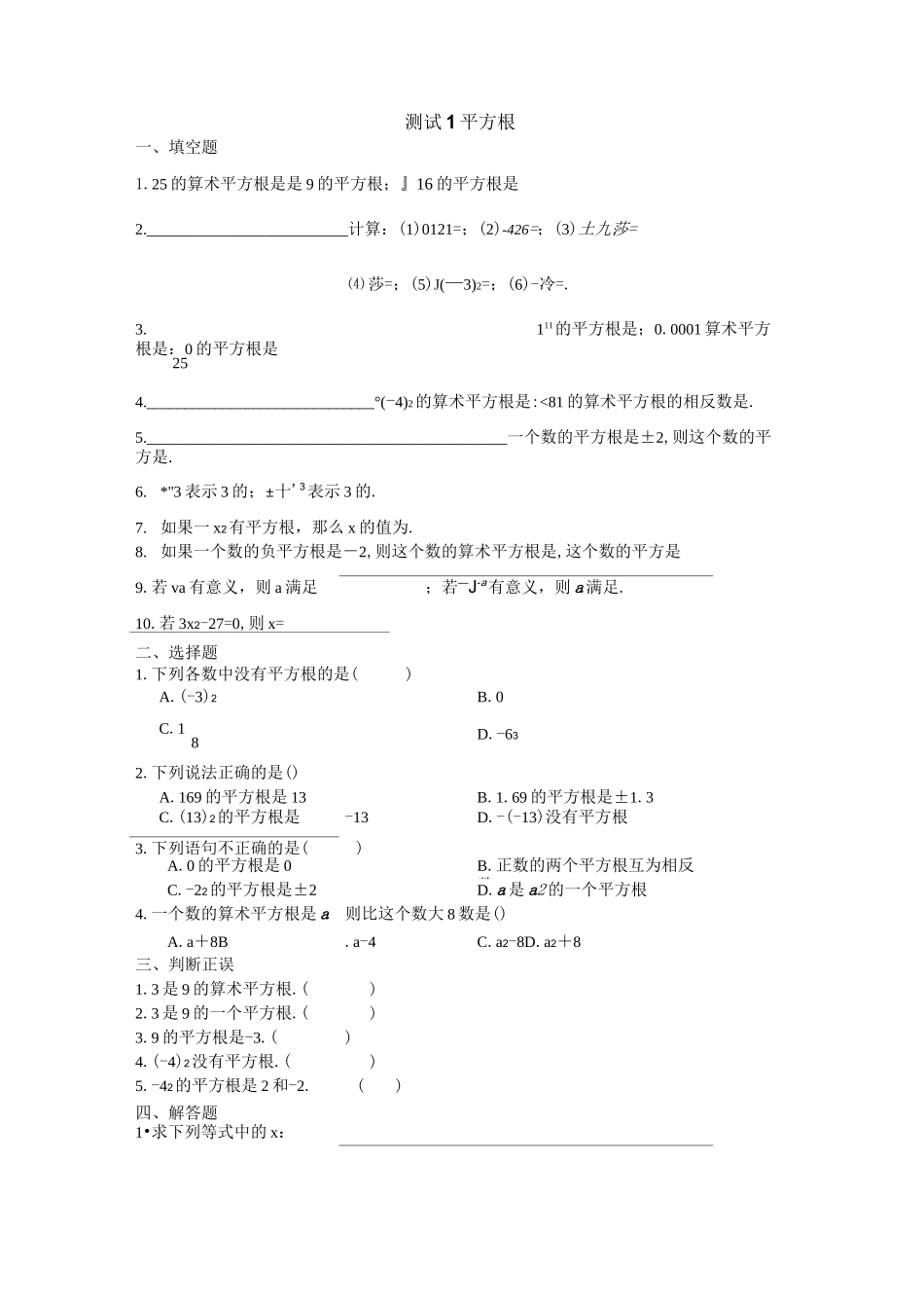 (完整版)七年级数学实数练习题_第1页