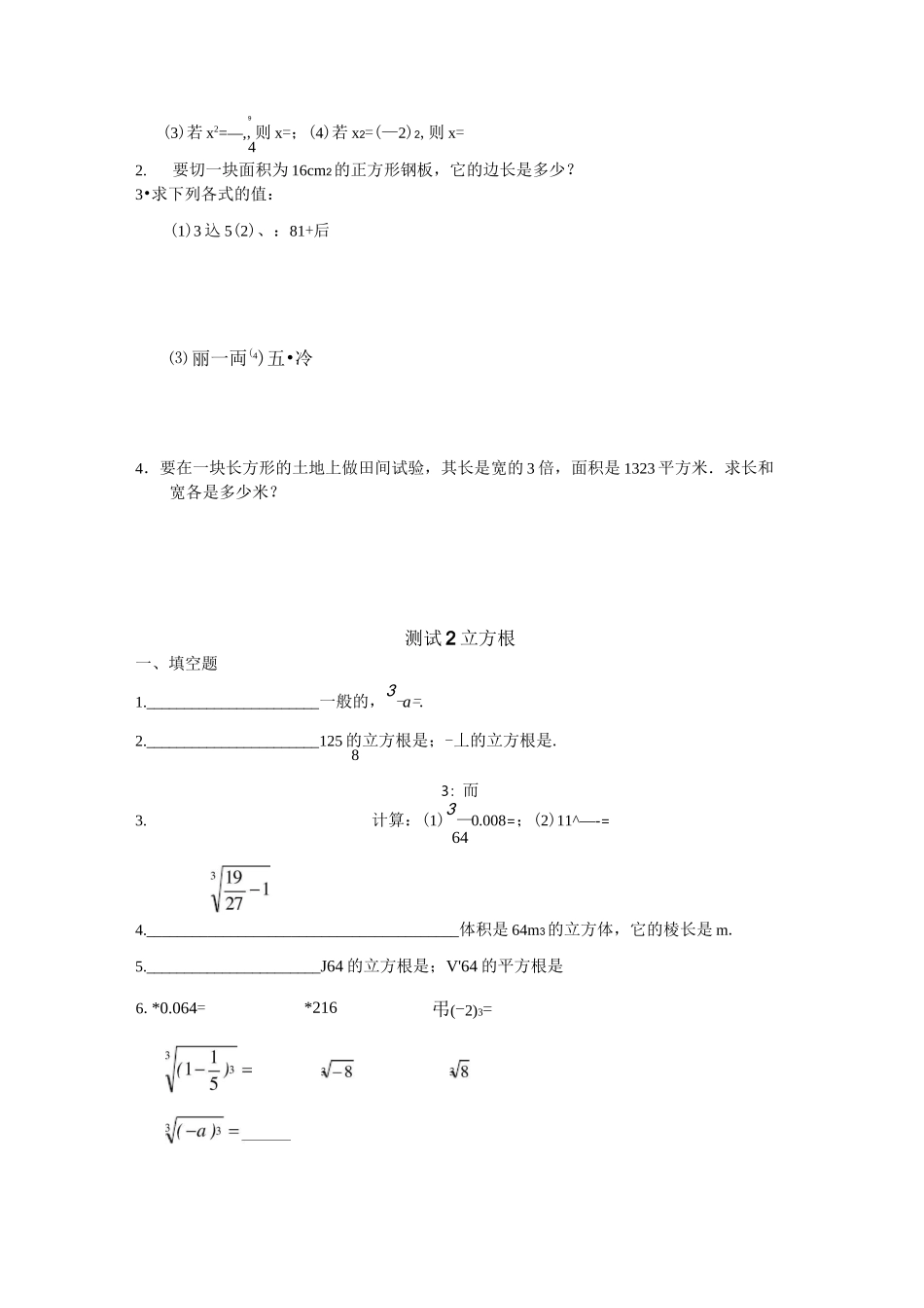 (完整版)七年级数学实数练习题_第3页
