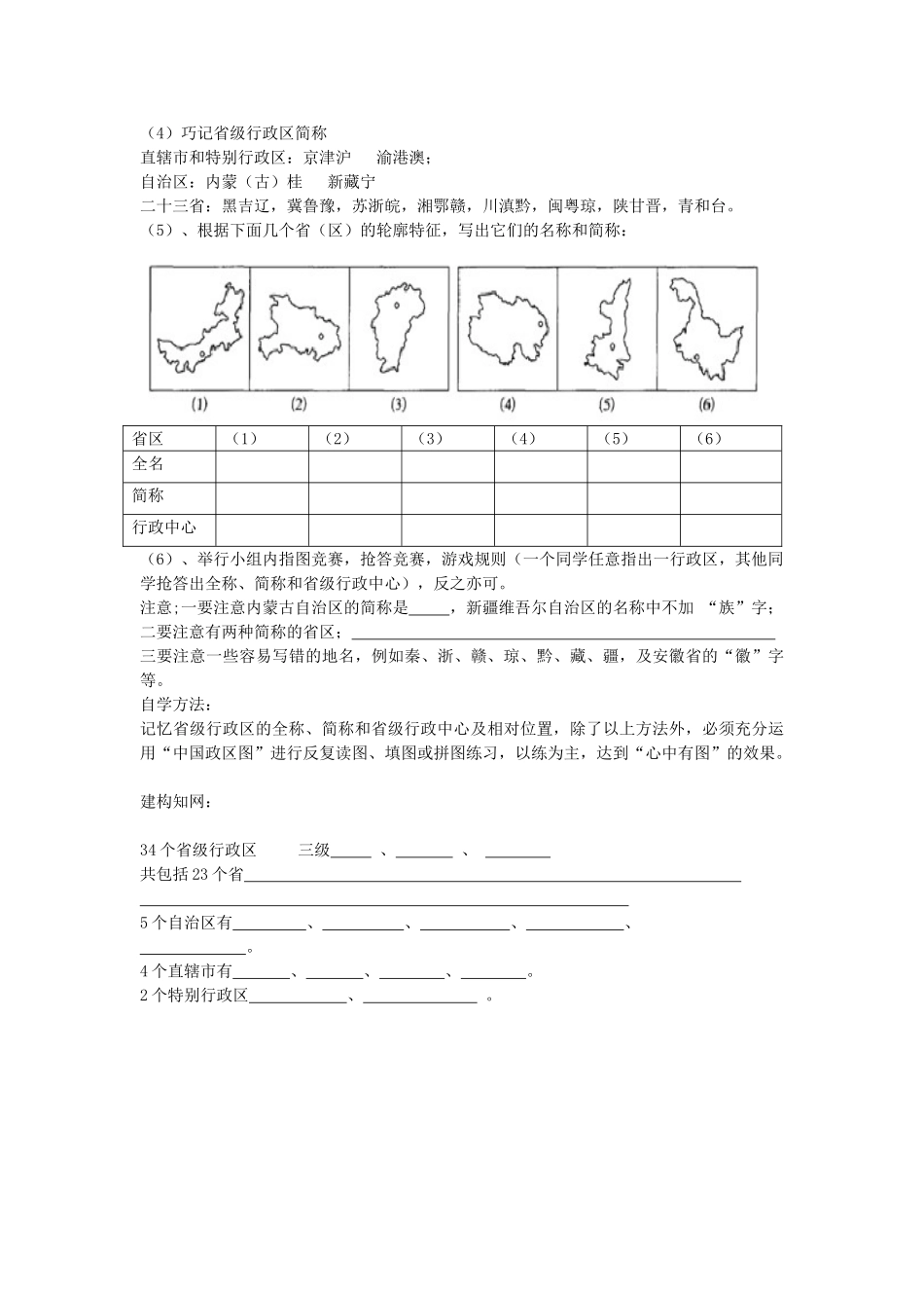 八年级地理上册 1.1《辽阔的疆域》自主导学案（3）（无答案）人教新课标版_第2页