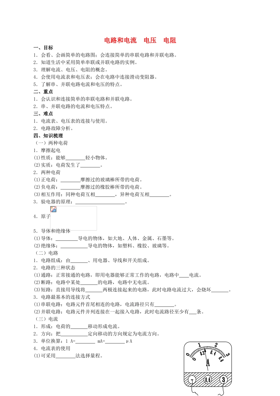 中考物理专题复习 电路和电流 电压 电阻学案-人教版初中九年级全册物理学案_第1页