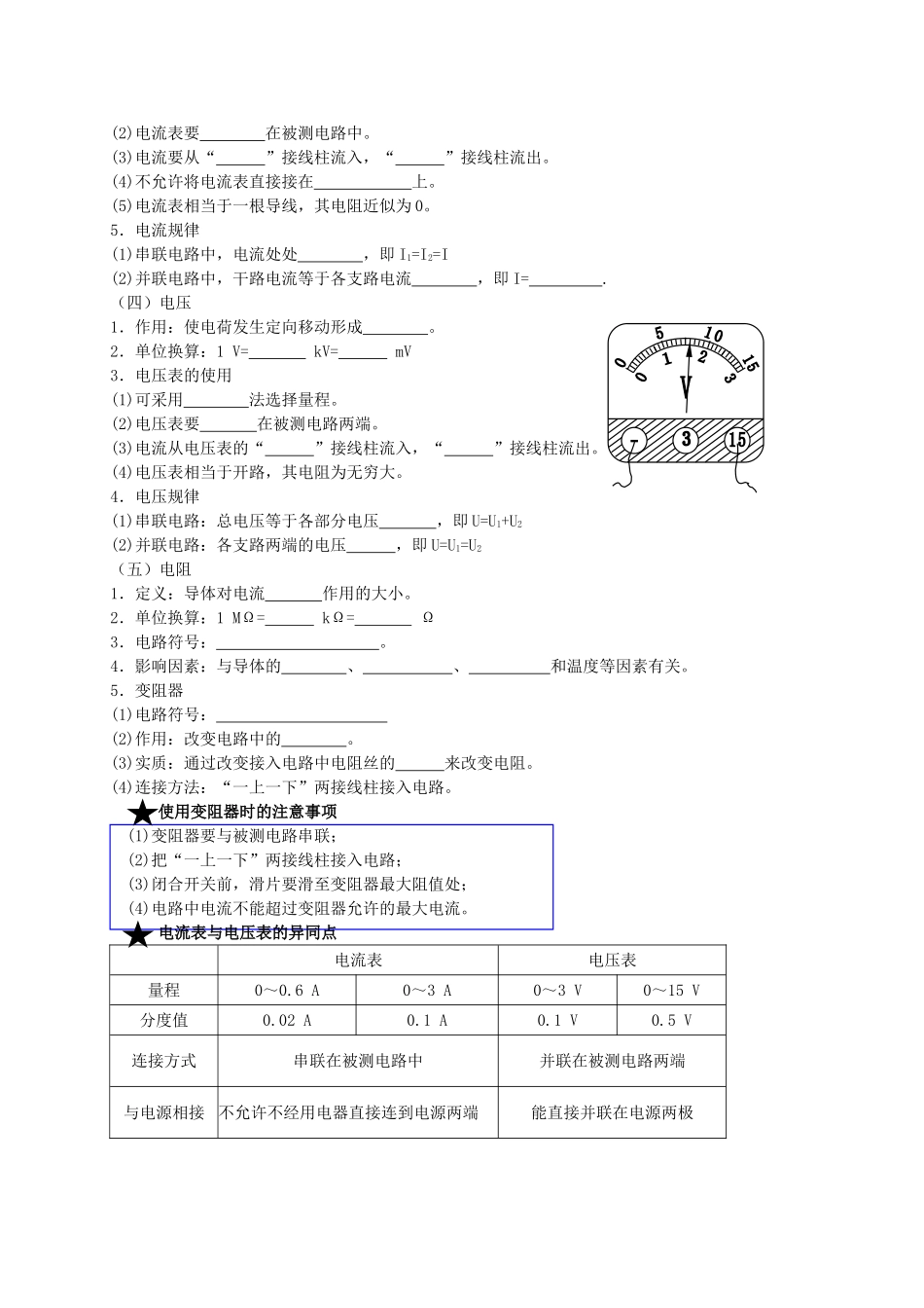 中考物理专题复习 电路和电流 电压 电阻学案-人教版初中九年级全册物理学案_第2页