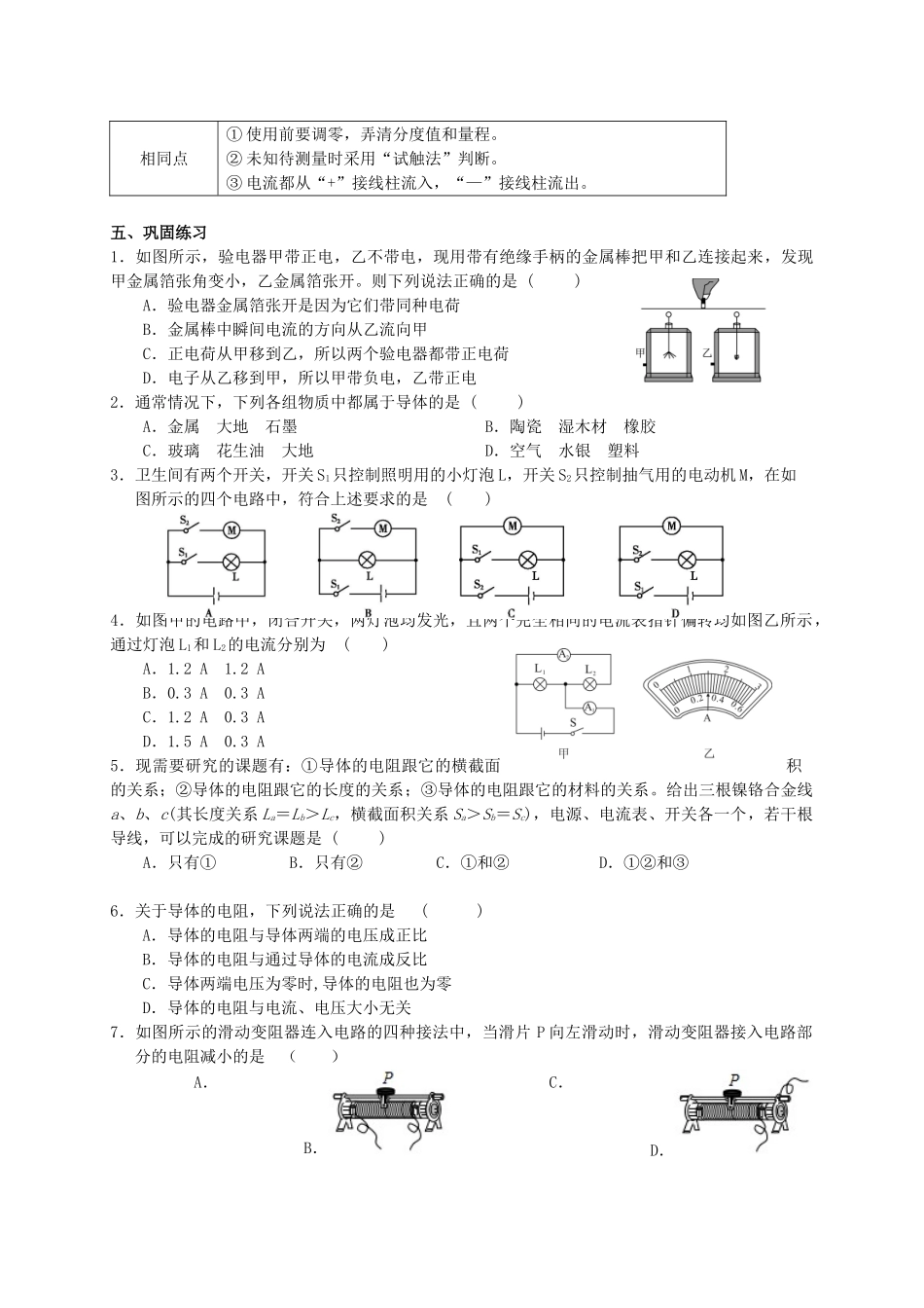 中考物理专题复习 电路和电流 电压 电阻学案-人教版初中九年级全册物理学案_第3页