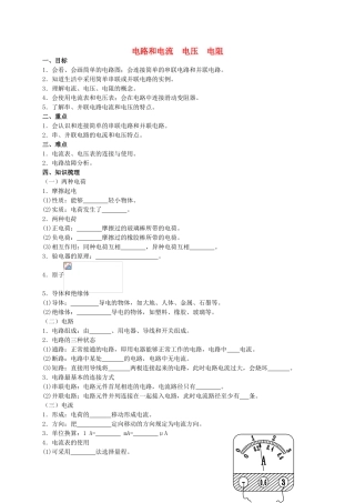 中考物理专题复习 电路和电流 电压 电阻学案-人教版初中九年级全册物理学案