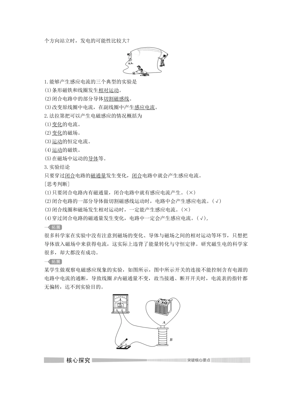 高中物理 第13章 电磁感应与电磁波初步 第3节 电磁感应现象及应用教案 新人教版必修第三册-新人教版高二第三册物理教案_第2页